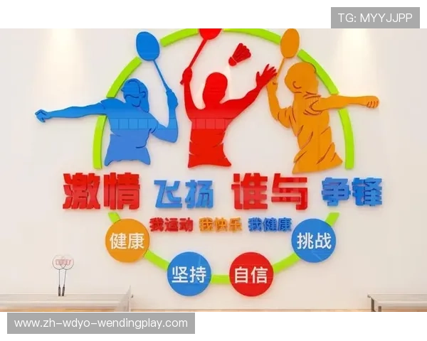 羽毛球宣传策划